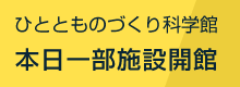 本日は一部開館